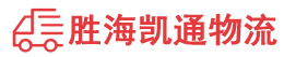 潮州到靖江市物流公司